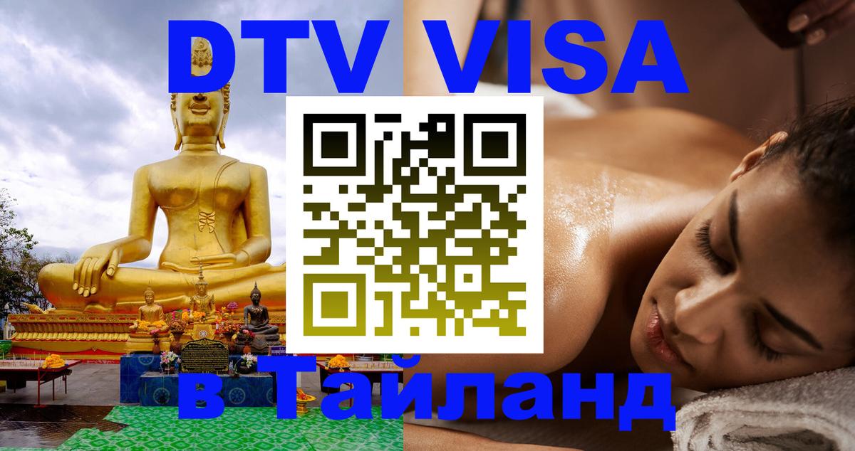 Цены на DTV визу в Таиланд — пакеты услуг, достаточно даже паспорта - 