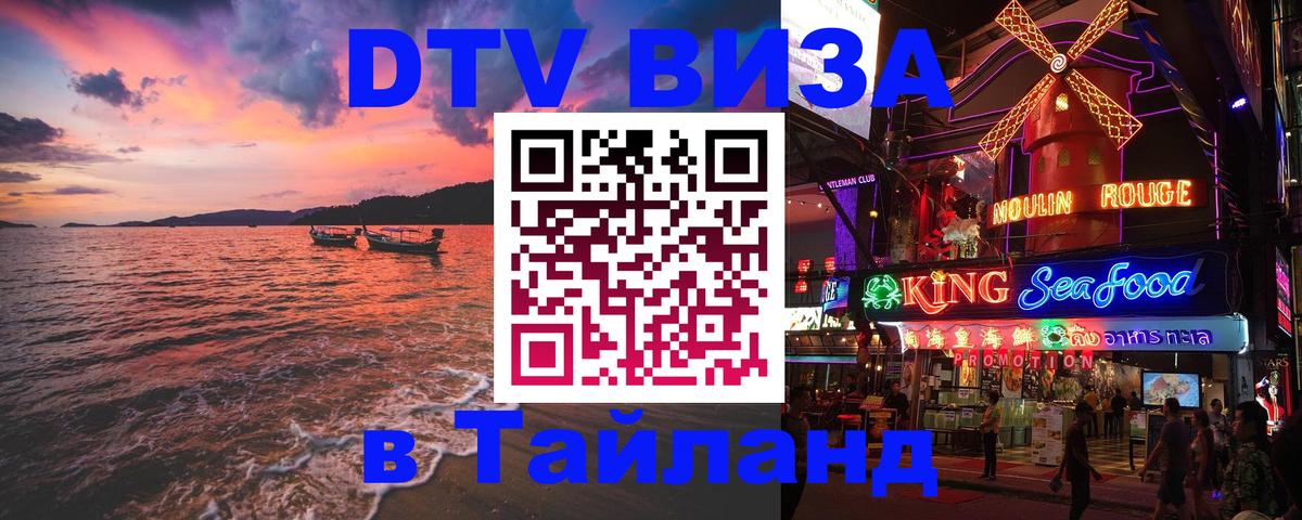 DTV Visa Thailand — прайс и условия, виза без дополнительных документов - Мехико  03.10.2025 